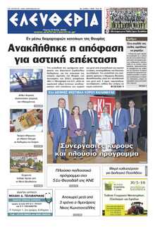 ΕΛΕΥΘΕΡΙΑ ΚΑΛΑΜΑΤΑΣ