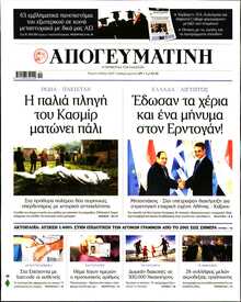 ΑΠΟΓΕΥΜΑΤΙΝΗ