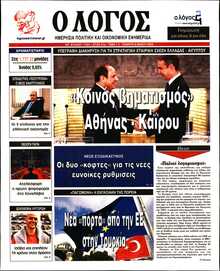 Ο ΛΟΓΟΣ