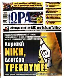 ΩΡΑ ΤΩΝ ΣΠΟΡ