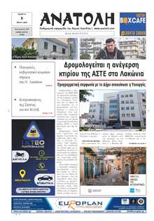 ΑΝΑΤΟΛΗ ΛΑΣΙΘΙΟΥ