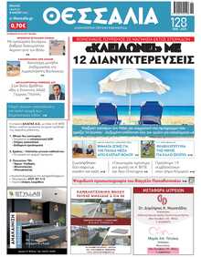ΘΕΣΣΑΛΙΑ ΒΟΛΟΥ