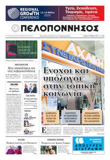 ΠΕΛΟΠΟΝΝΗΣΟΣ