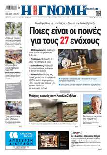 ΓΝΩΜΗ ΠΑΤΡΩΝ  