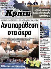 ΝΕΑ ΚΡΗΤΗ ΗΡΑΚΛΕΙΟΥ