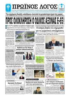 ΠΡΩΙΝΟΣ ΛΟΓΟΣ ΙΩΑΝΝΙΝΩΝ