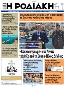 ΡΟΔΙΑΚΗ
