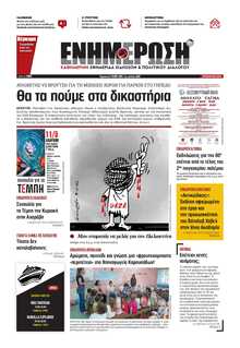 ΕΝΗΜΕΡΩΣΗ ΚΕΡΚΥΡΑΣ