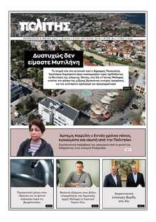 ΠΟΛΙΤΗΣ ΧΙΟΥ