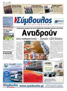 ΣΥΜΒΟΥΛΟΣ ΕΠΙΧΕΙΡΗΣΕΩΝ  ΑΧΑΙΑΣ