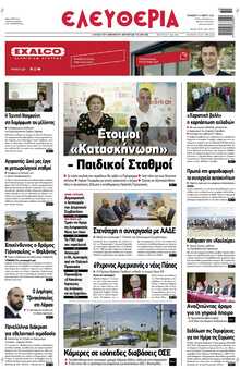 ΕΛΕΥΘΕΡΙΑ ΛΑΡΙΣΑΣ