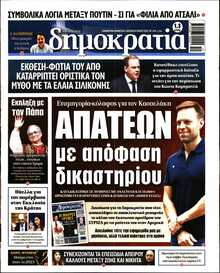 ΔΗΜΟΚΡΑΤΙΑ