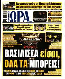 ΩΡΑ ΤΩΝ ΣΠΟΡ