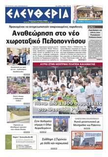 ΕΛΕΥΘΕΡΙΑ ΚΑΛΑΜΑΤΑΣ