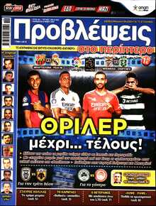 ΠΡΟΒΛΕΨΕΙΣ