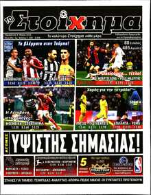 ΤΟ ΣΤΟΙΧΗΜΑ