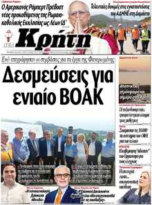 ΝΕΑ ΚΡΗΤΗ ΗΡΑΚΛΕΙΟΥ