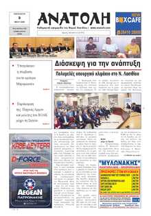 ΑΝΑΤΟΛΗ ΛΑΣΙΘΙΟΥ