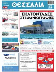 ΘΕΣΣΑΛΙΑ ΒΟΛΟΥ
