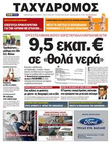 ΤΑΧΥΔΡΟΜΟΣ ΜΑΓΝΗΣΙΑΣ