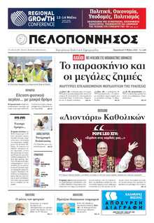 ΠΕΛΟΠΟΝΝΗΣΟΣ