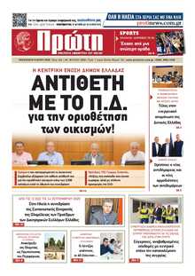 ΠΡΩΤΗ ΗΛΕΙΑΣ 