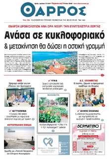 ΘΑΡΡΟΣ ΜΕΣΣΗΝΙΑΣ