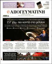 ΑΠΟΓΕΥΜΑΤΙΝΗ