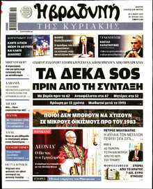 ΒΡΑΔΥΝΗ ΤΗΣ ΚΥΡΙΑΚΗΣ
