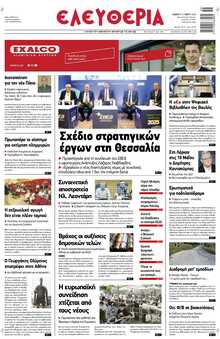ΕΛΕΥΘΕΡΙΑ ΛΑΡΙΣΑΣ