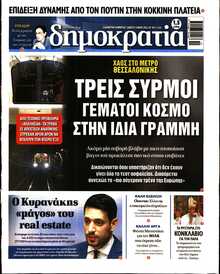 ΔΗΜΟΚΡΑΤΙΑ