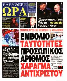 ΕΛΕΥΘΕΡΗ ΩΡΑ