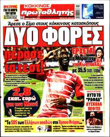 ΠΡΩΤΑΘΛΗΤΗΣ