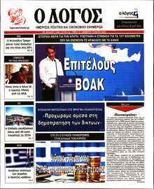 Ο ΛΟΓΟΣ