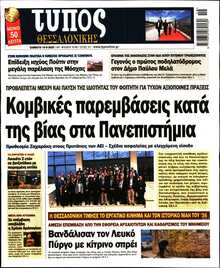 ΤΥΠΟΣ ΘΕΣΣΑΛΟΝΙΚΗΣ