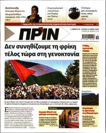 ΠΡΙΝ