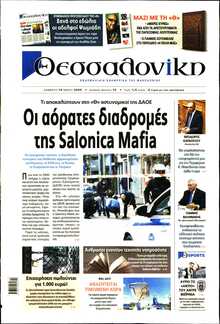 ΘΕΣΣΑΛΟΝΙΚΗ
