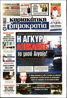 ΚΥΡΙΑΚΑΤΙΚΗ ΔΗΜΟΚΡΑΤΙΑ 