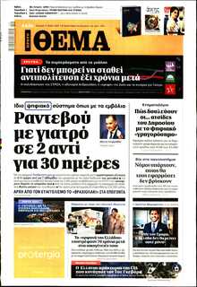 ΠΡΩΤΟ ΘΕΜΑ