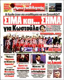 ΠΡΩΤΑΘΛΗΤΗΣ ΤΗΣ ΚΥΡΙΑΚΗΣ