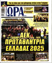 ΩΡΑ ΤΩΝ ΣΠΟΡ ΤΗΣ ΚΥΡΙΑΚΗΣ