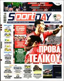 SPORTDAY ΚΥΡΙΑΚΗΣ