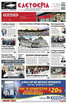ΕΛΕΥΘΕΡΙΑ ΛΑΡΙΣΑΣ