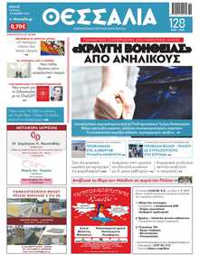 ΘΕΣΣΑΛΙΑ ΒΟΛΟΥ