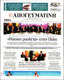 ΑΠΟΓΕΥΜΑΤΙΝΗ