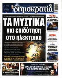 ΔΗΜΟΚΡΑΤΙΑ