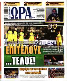 ΩΡΑ ΤΩΝ ΣΠΟΡ