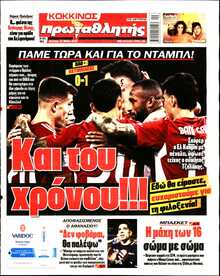 ΠΡΩΤΑΘΛΗΤΗΣ
