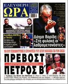ΕΛΕΥΘΕΡΗ ΩΡΑ
