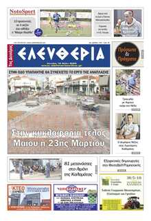 ΕΛΕΥΘΕΡΙΑ ΚΑΛΑΜΑΤΑΣ
